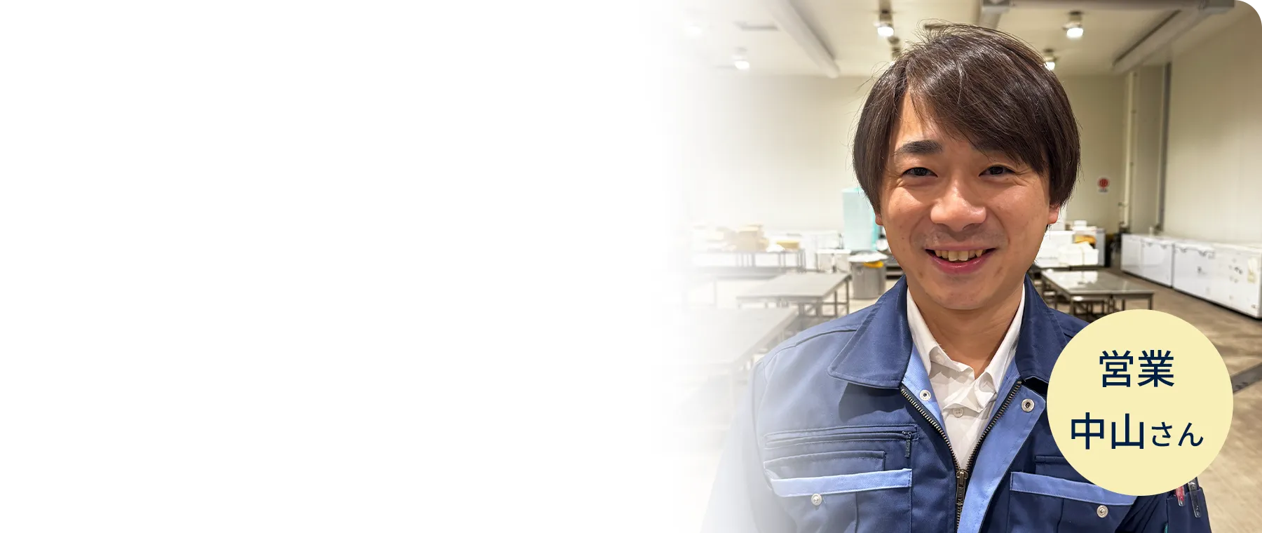 社員インタビュー 営業 門久さん