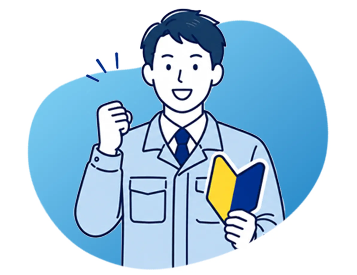 下積みのよう研修は無し！