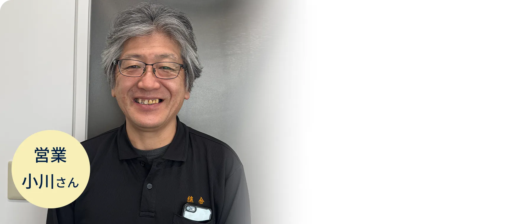 ベテラン社員の紹介 営業 小島さん